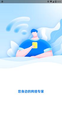 WiFi加速大师 v4.1.1