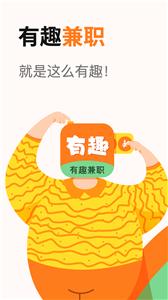 有趣兼职  v1.0.0