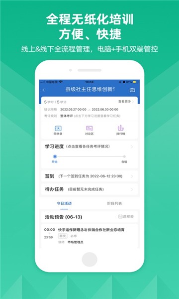 供销云学堂  v11.6.0