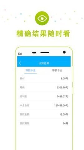 车贷计算器2023 v2.8.6