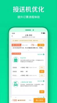 春秋航空手机版 v3.1.5