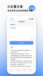 文案生成助手  v1.0.0