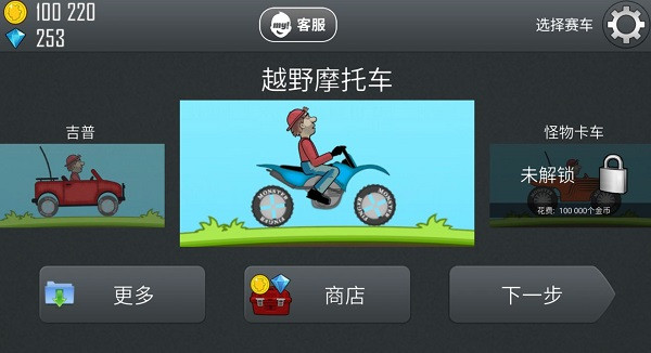 登山赛车 老版本 v3.0.5