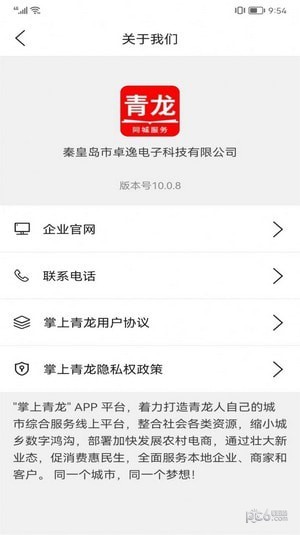 掌上青龙 v10.0.8