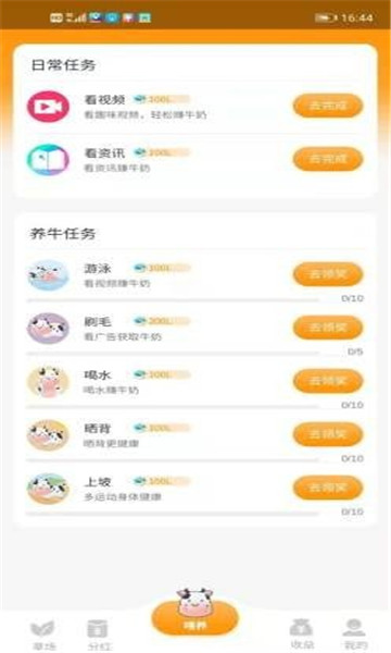 奶牛家园 v0.0.1