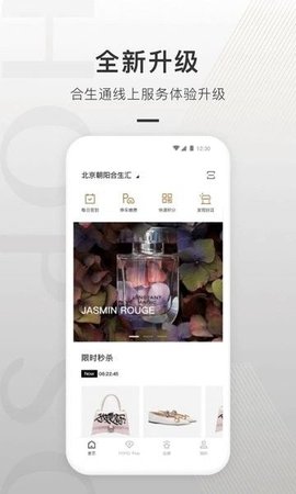 合生通截图1