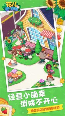 花儿爱消除官方版  v2.0.9