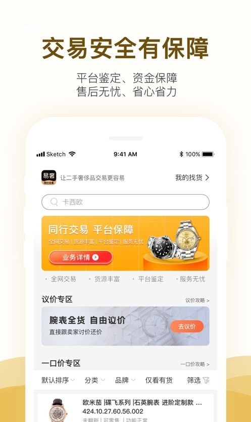 易奢堂App客户端图片1