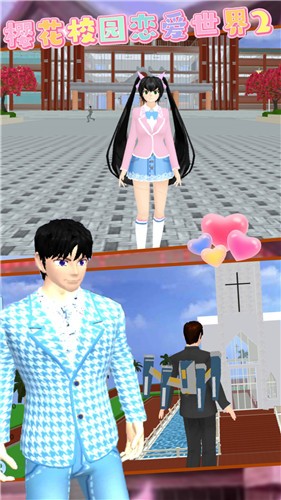 樱花校园恋爱世界2截图1