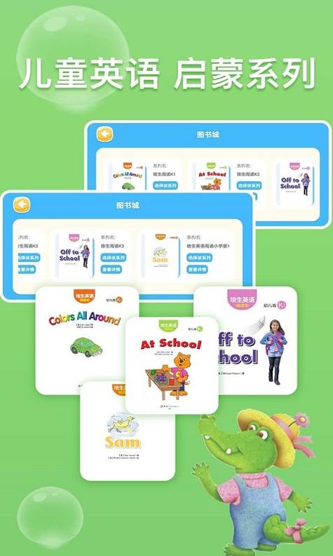 少儿英语阅读街 v1.0