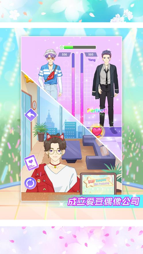 爱豆偶像明星制作公司  V 1.5