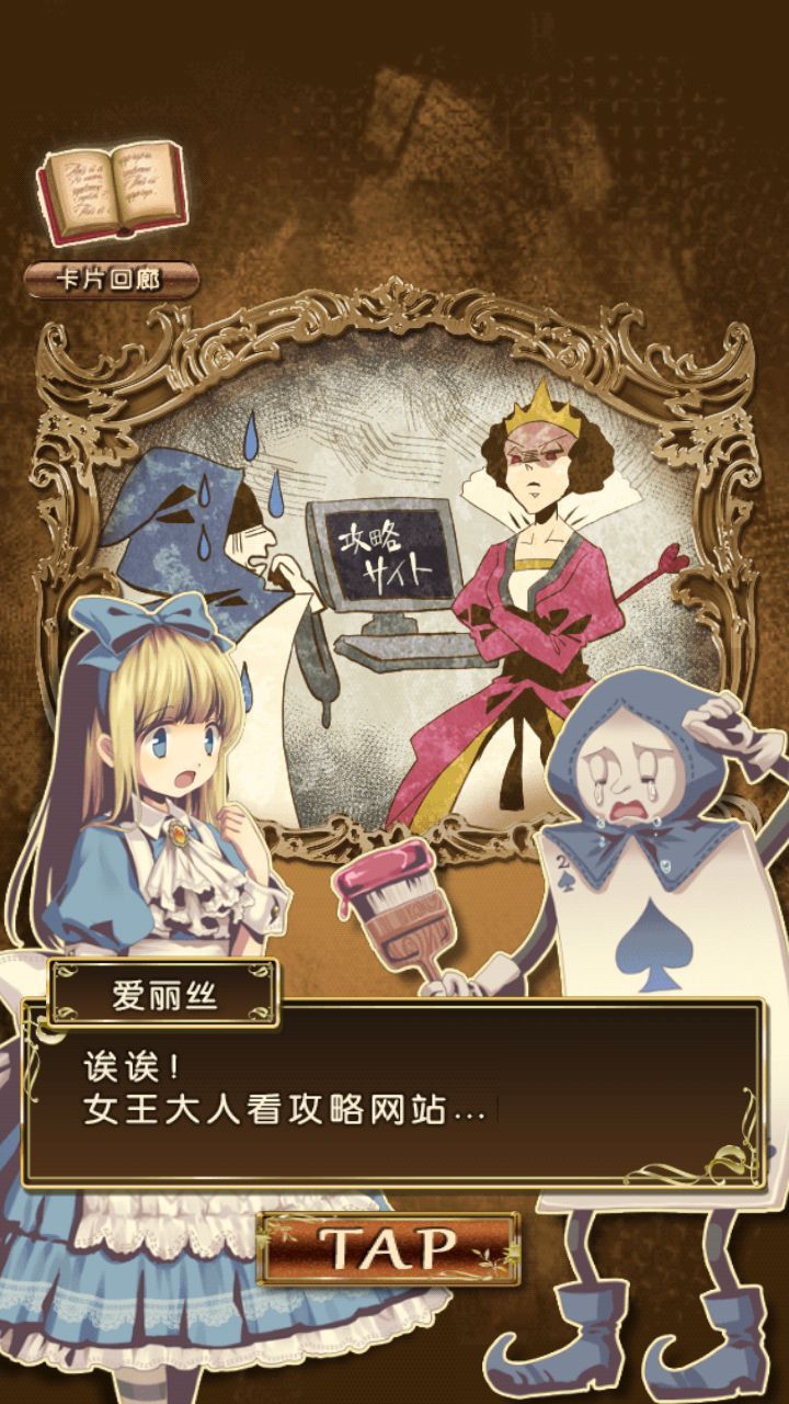 脱出之国的爱丽丝 v3.2.5