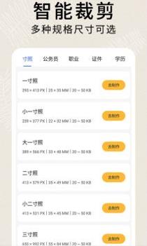 51证件照制作 v3.0.5