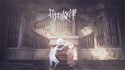 花雨旋律 中文版 v3.0.5
