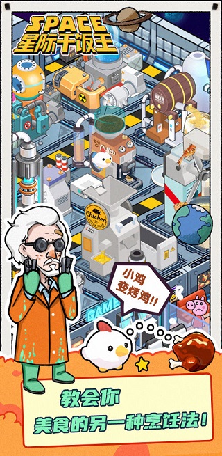 星际干饭王官方版 v1.0.4