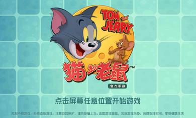 猫和老鼠破解版 