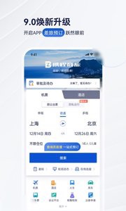 携程商旅  v9.4.3