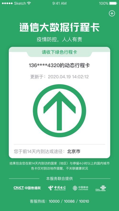 通信行程卡下载app v3.0.2