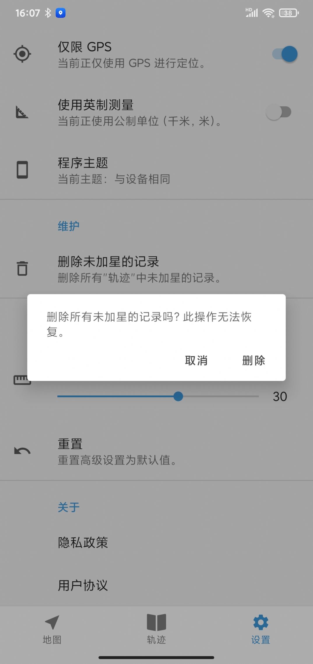 一点轨迹位置记录App安卓版图片1