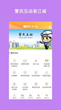 易行江城 v3.2.5