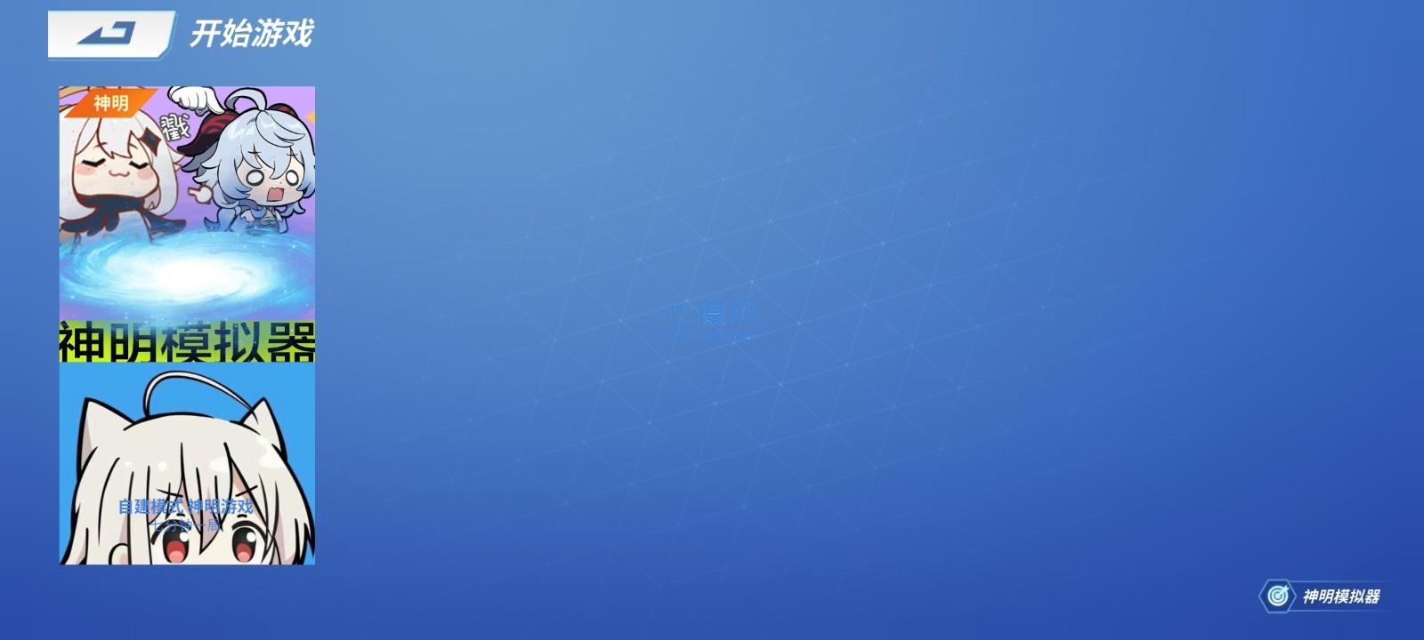 逃跑吧少年神明体验服 v8.9.3