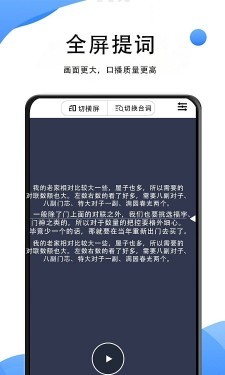 vlog提词神器 v1.0.3