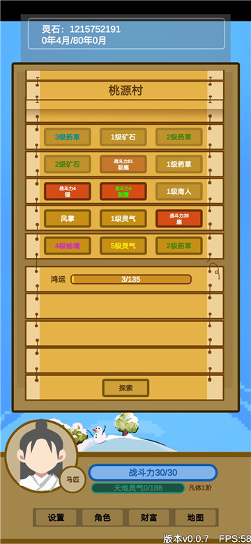 文字来修仙 v0.2.8