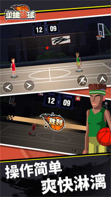 单挑篮球  v1.3.4