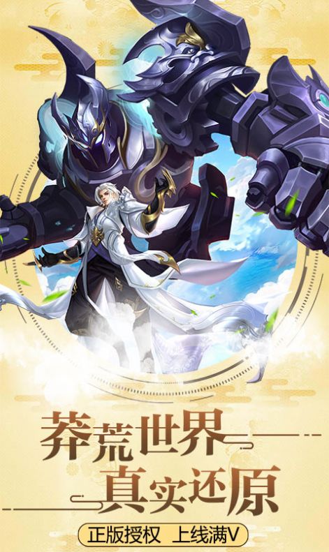 莽荒纪之剑道至尊手游官网安卓版 