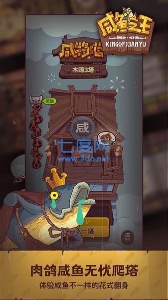 咸鱼之王无限宝箱