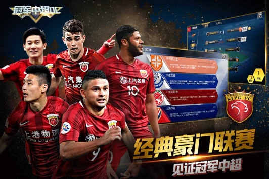 冠军中超OL v3.1.5