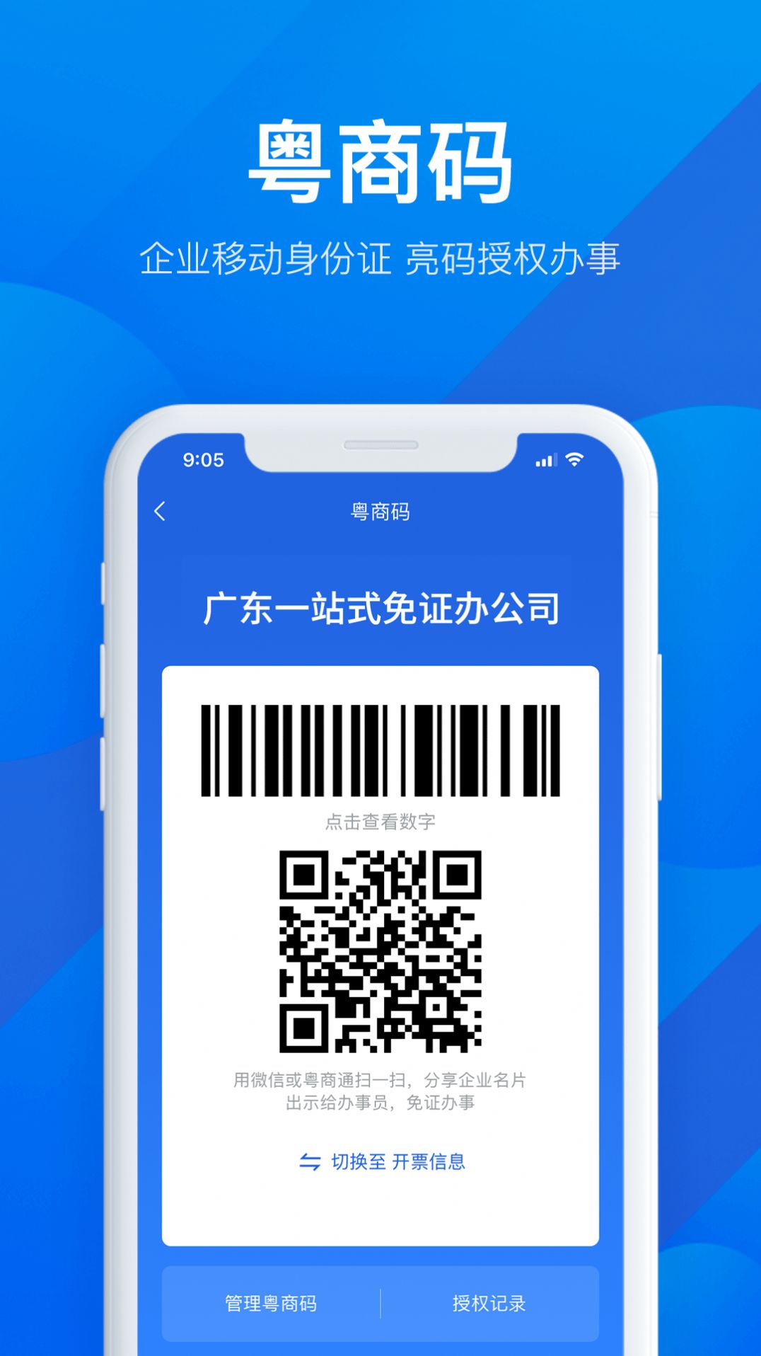 粤商通办理个体营业执照年审app官方下载  v4.3.3