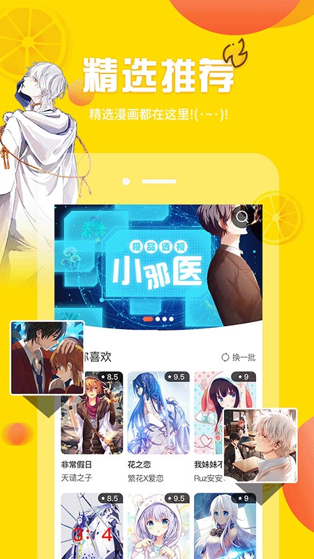 歪歪漫画  v1.0
