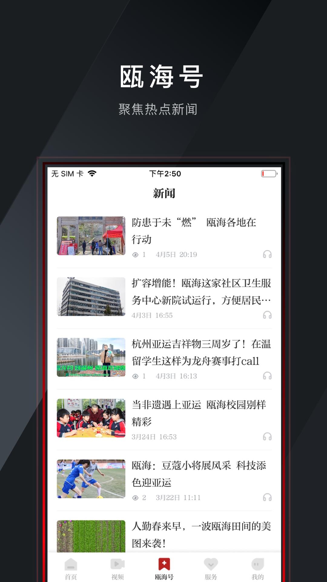 掌上瓯海  v5.0.1