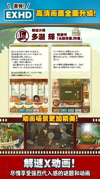 雷顿教授与恶魔之箱完整版  v1.0.0