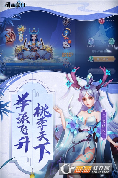 蜀山掌门 v1.14.78安卓版