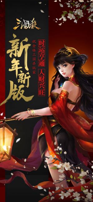 三国杀3.9.5.1群雄割据最新版本官方版  v3.0.1