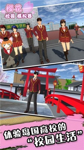 樱花校园模拟器联机版  v1.036.08