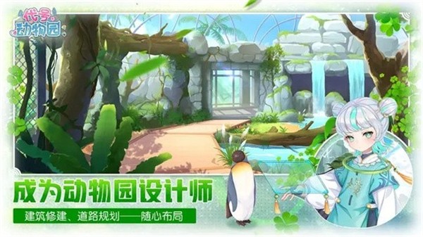 代号动物园截图1