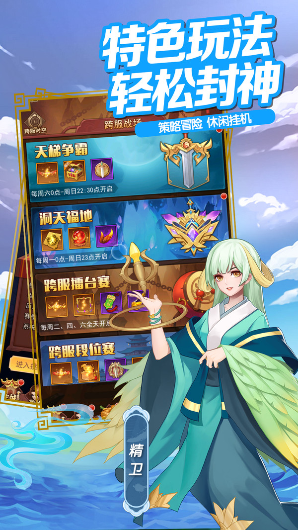 萌将封神三界乱斗手游官方安卓版 