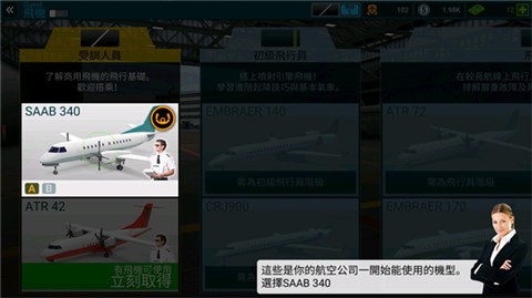 航空公司指挥官2023