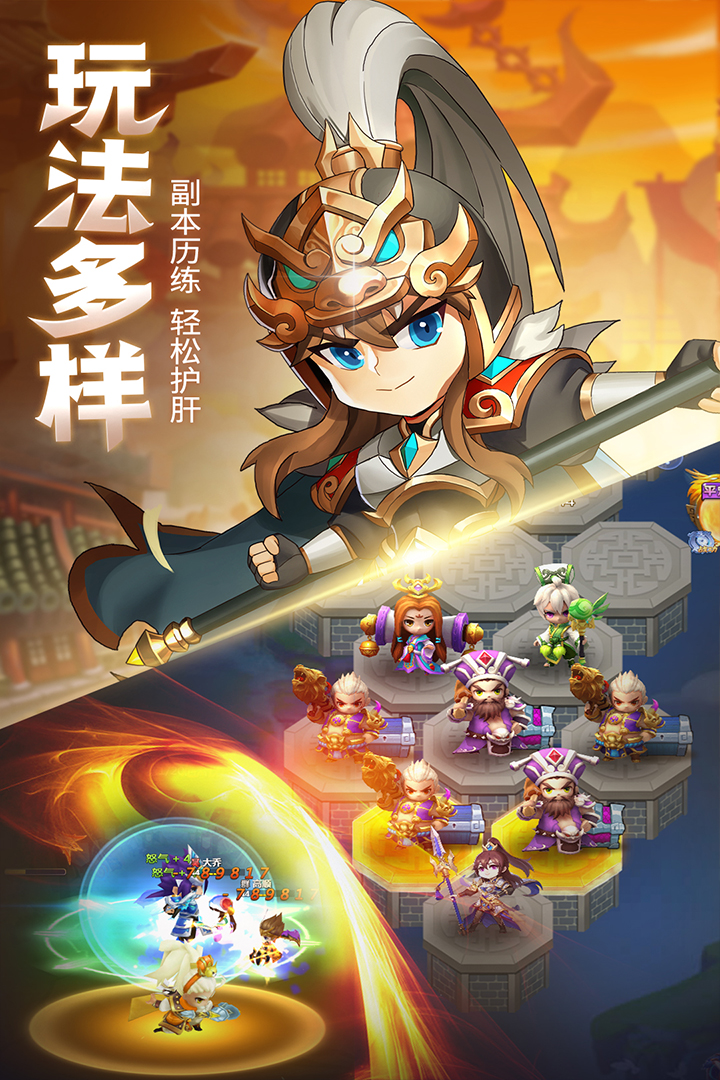 萌斗魏蜀吴游戏 v1.0.04