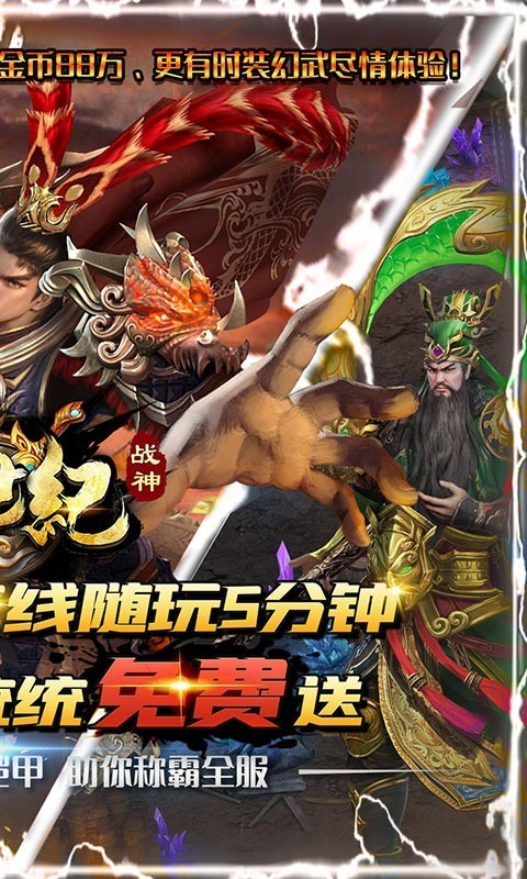 战神新世纪真充版  v2.1.8