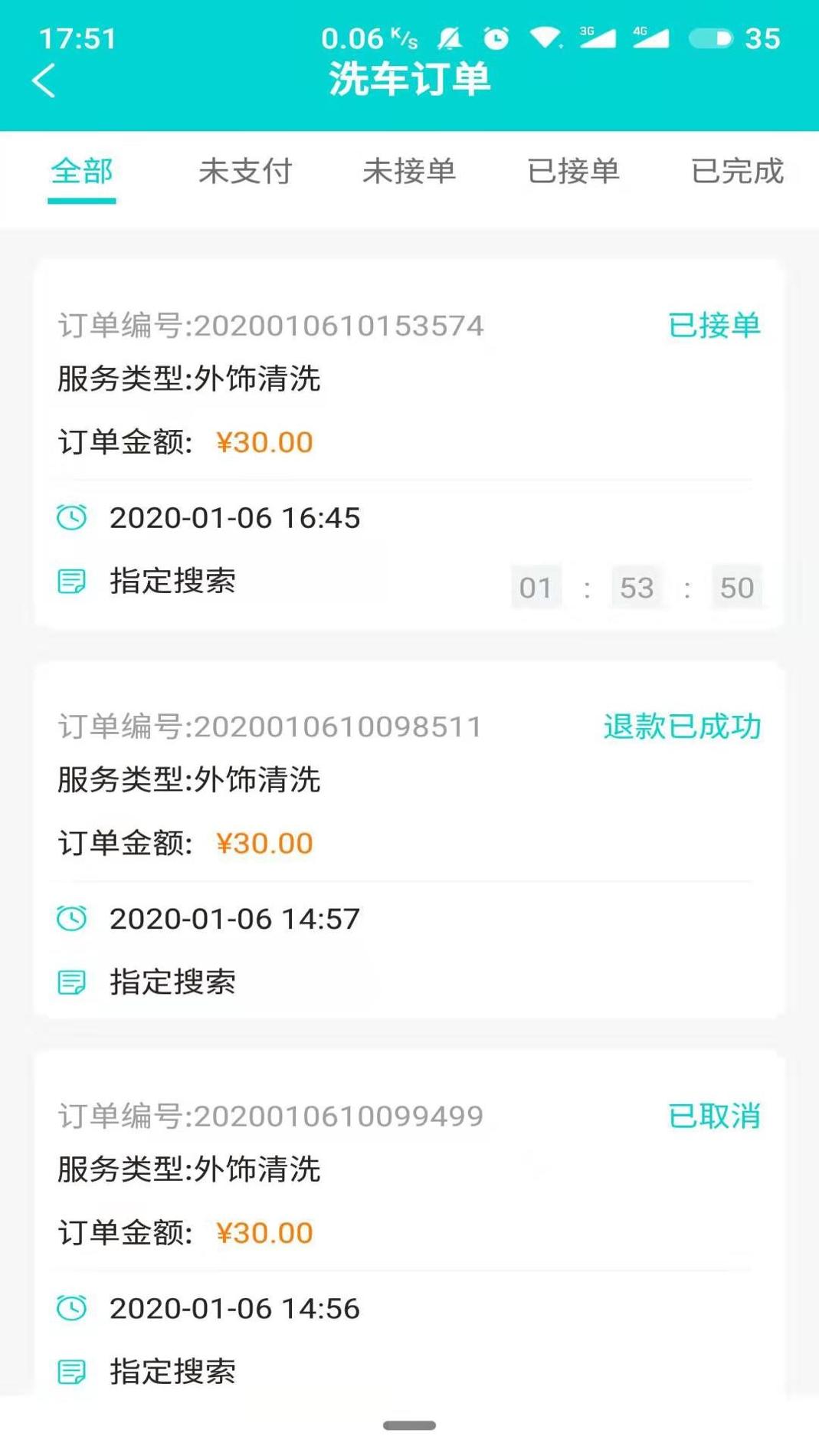洗车仕截图1