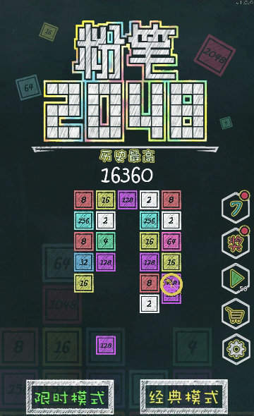 粉笔2048 v1.0