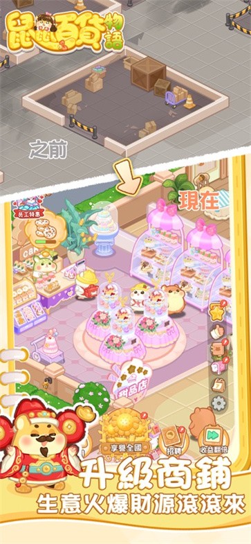 鼠鼠百货物语  v1.1