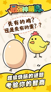 最强神脑洞 v3.0.5