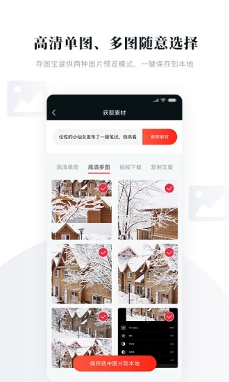 存图宝 v1.0.1
