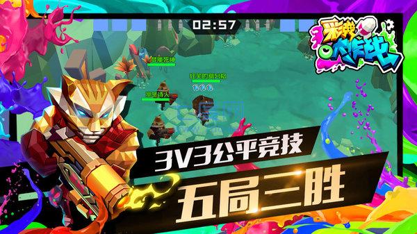 彩弹大作战 v1.0.1