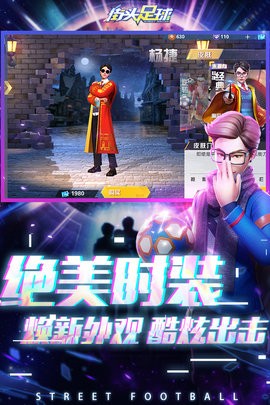 街头足球抖音版  v1.6.1